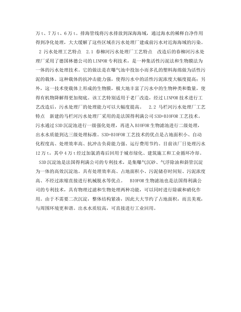 2023年《安全环境环保技术》之大连市城市中心区污水处理现状S3D工艺.docx_第2页