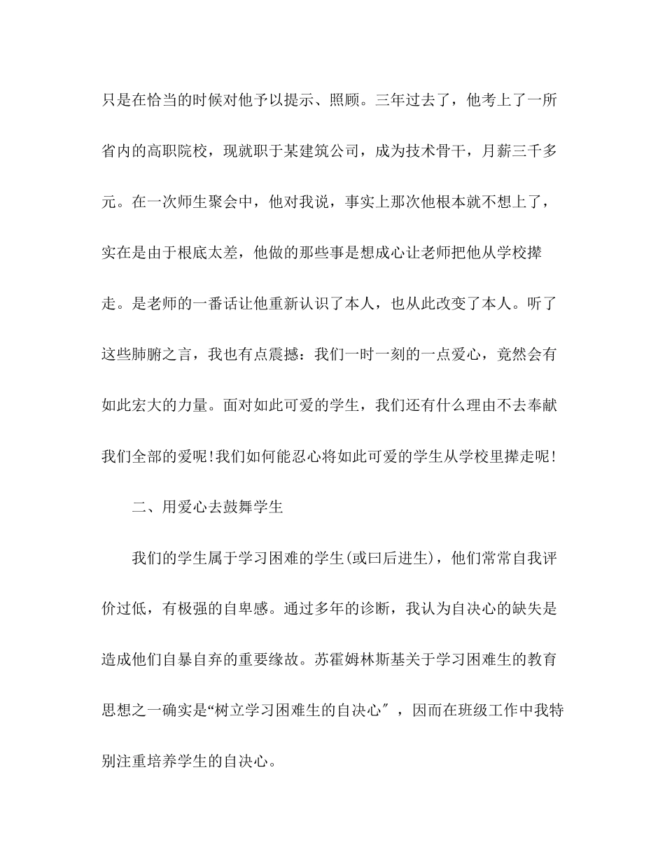 2023年爱让每一个学生都成功发言稿.docx_第3页