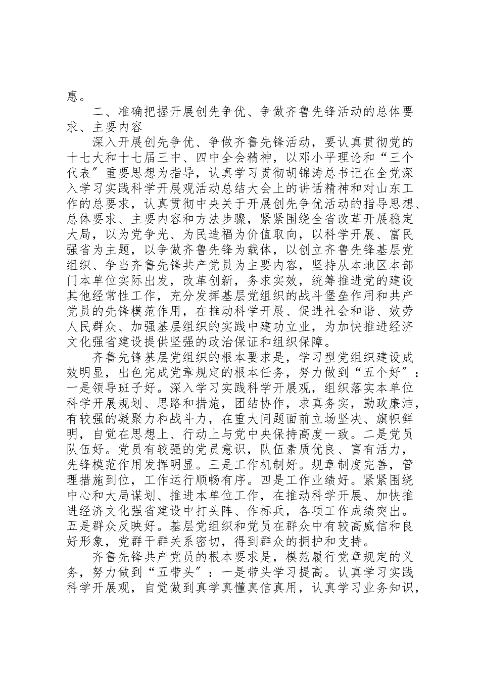 2023年创先争优争做齐鲁先锋活动实施方案 3.doc_第2页
