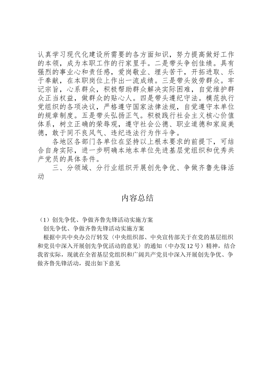 2023年创先争优争做齐鲁先锋活动实施方案 3.doc_第3页