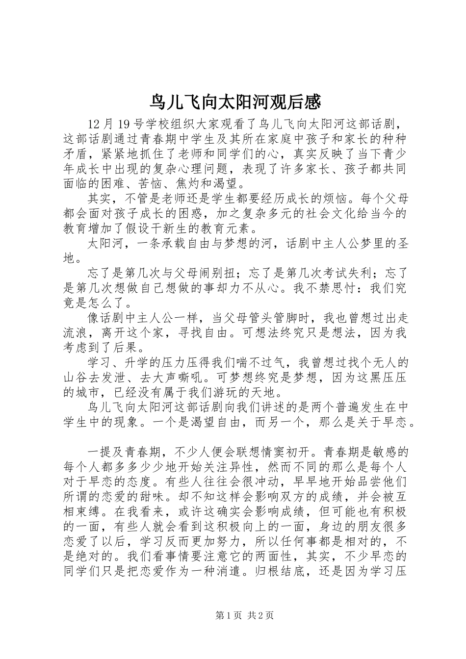 2023年《鸟儿飞向太阳河》观后感新编.docx_第1页