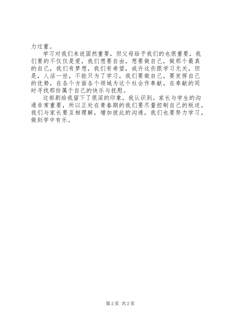 2023年《鸟儿飞向太阳河》观后感新编.docx_第2页