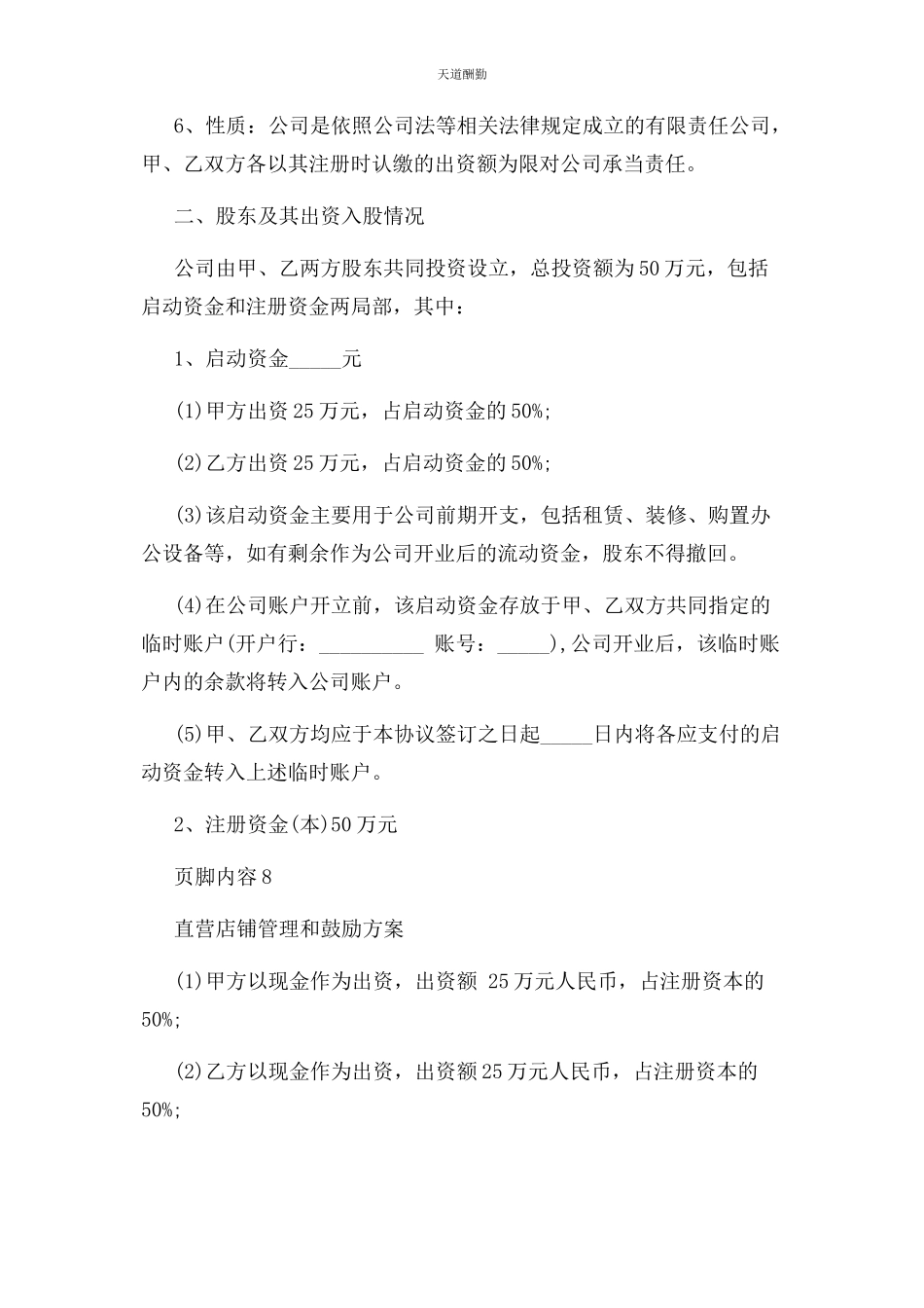 2023年店铺股份合作协议书范本.docx_第2页