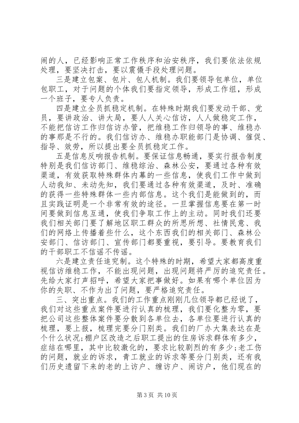 2023年林业信访工作会议致辞.docx_第3页