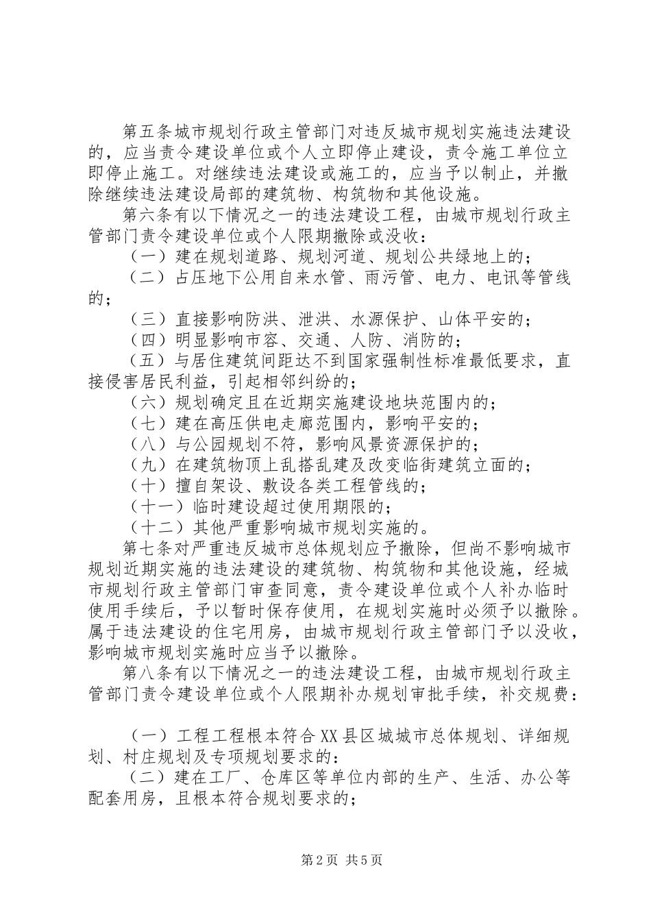2023年违法建设处理方法.docx_第2页