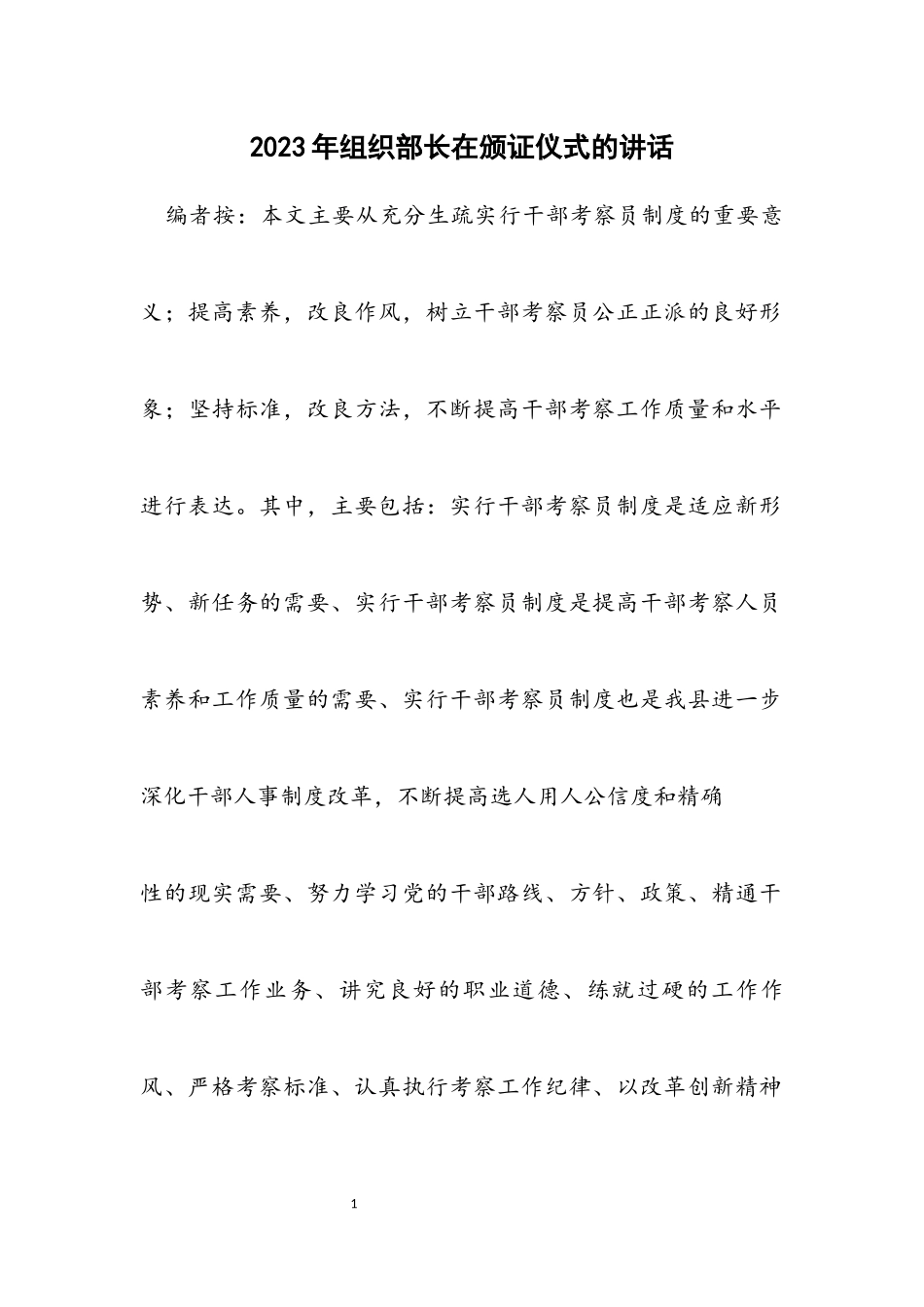 2023年组织部长在颁证仪式的讲话.docx_第1页
