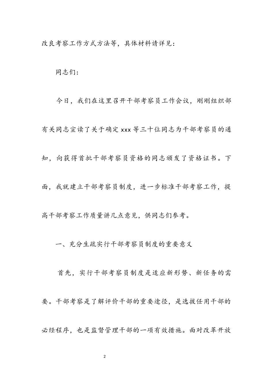 2023年组织部长在颁证仪式的讲话.docx_第2页