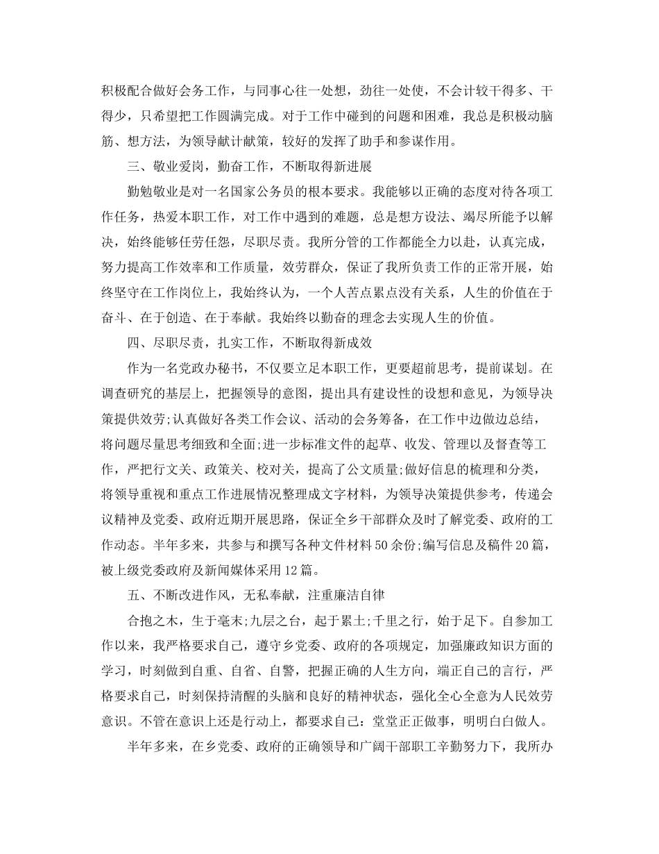 2023年公务员个人转正工作总结.docx_第2页