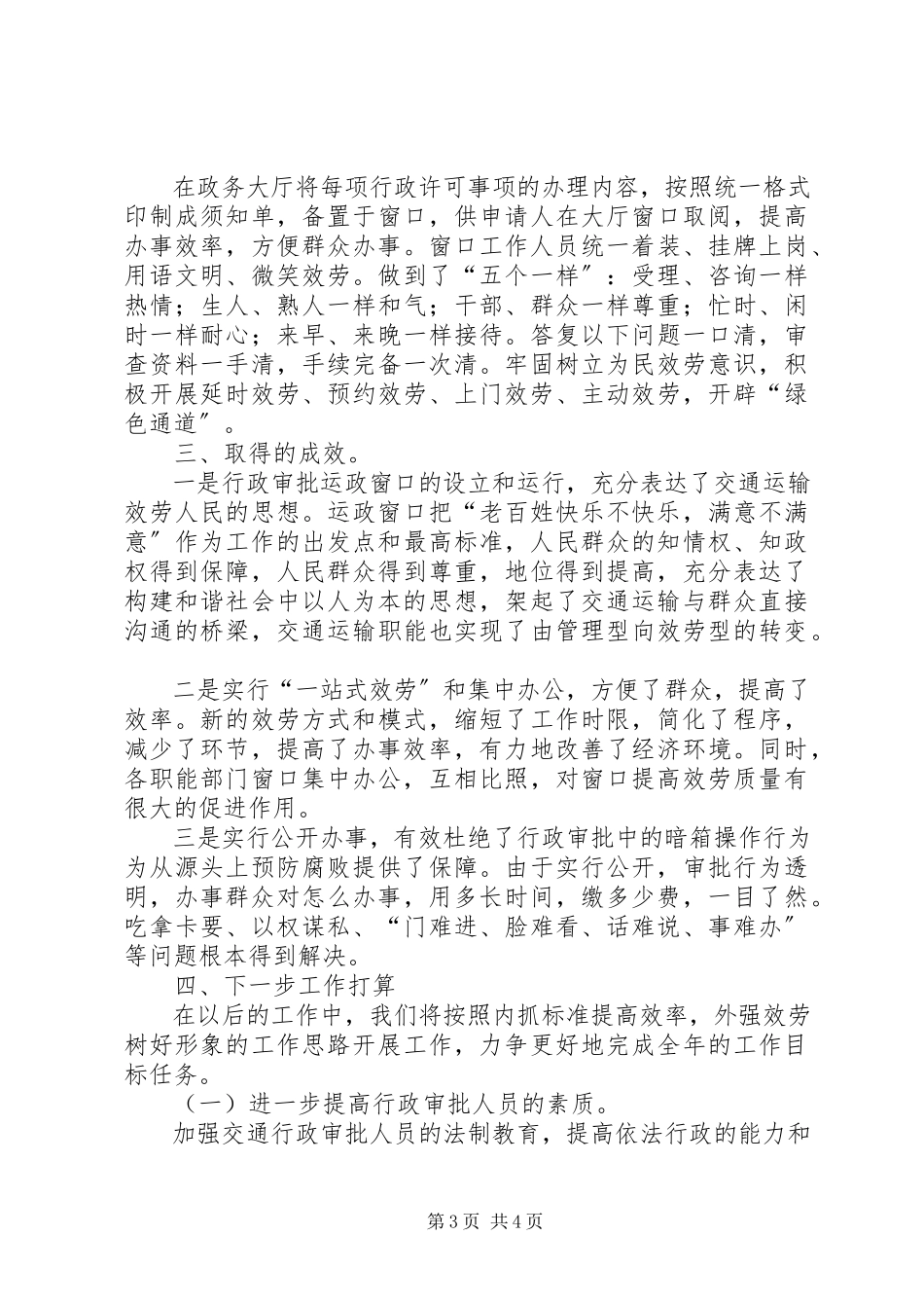 2023年市交通运输局道路运输处行政审批.docx_第3页