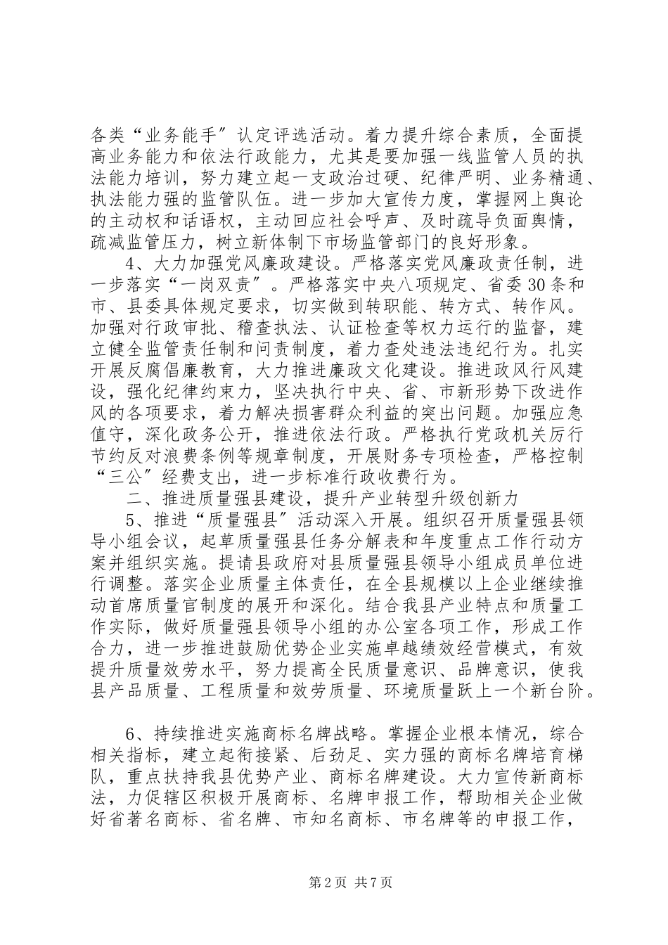 2023年市场监管局工作要点.docx_第2页