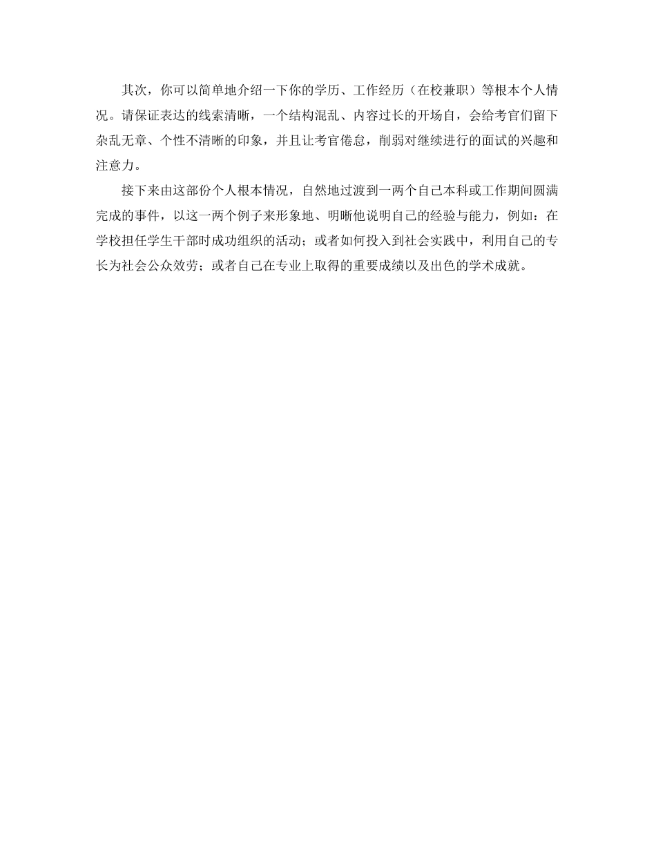 2023年护士人员的自我介绍.docx_第2页