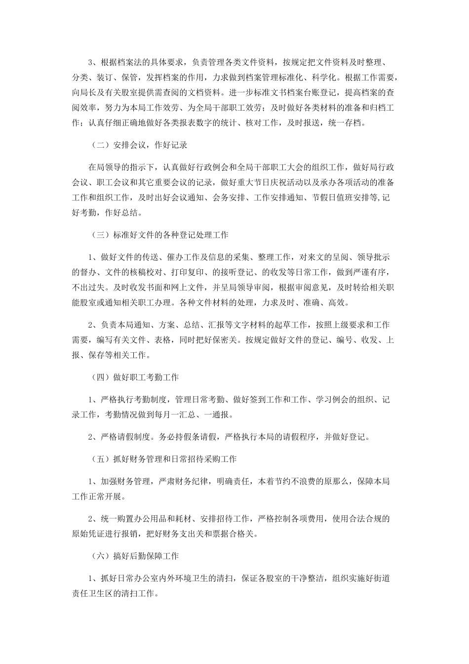 2023年机关办公室工作计划表范本.docx_第3页