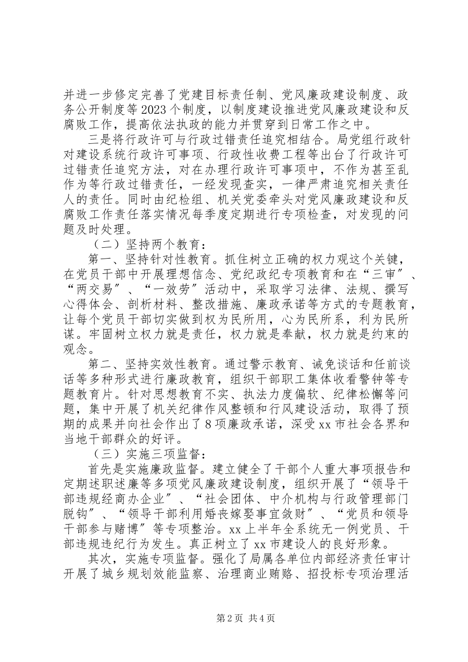 2023年市建设局上半年度党风廉政建设工作总结.docx_第2页