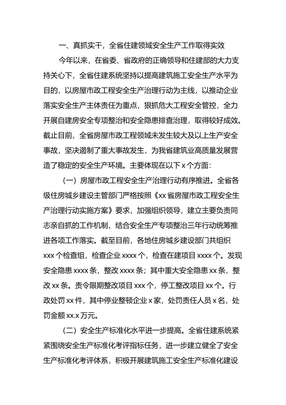 在2022年全省住建系统“安全生产月”活动启动会上的讲话.docx_第2页