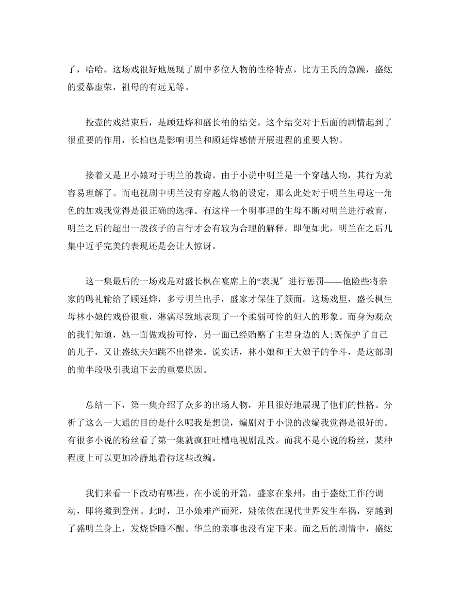 2023年知否第一集观后感2.docx_第2页