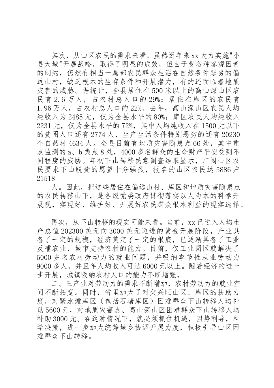 2023年xx我县百万名农民下山转移工程调研材料新编.docx_第3页