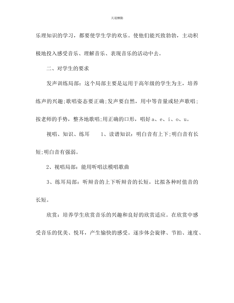 2023年音乐教师工作计划22.docx_第2页
