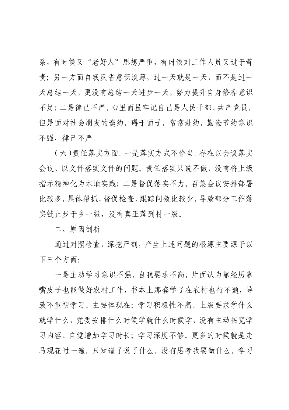 关于案件的对照反思材料.doc_第3页