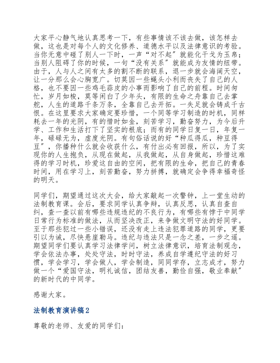 2023法制教育演讲稿四篇.docx_第3页