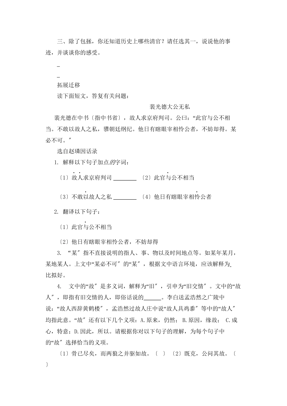 2023年语文第27课包拯同步练习.docx_第3页