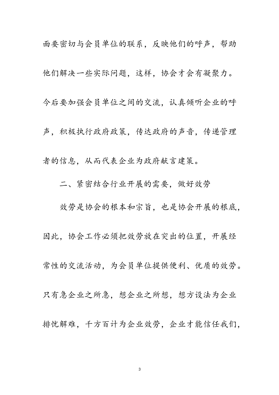 2023年房地产换届选举会上的讲话范文.doc_第3页