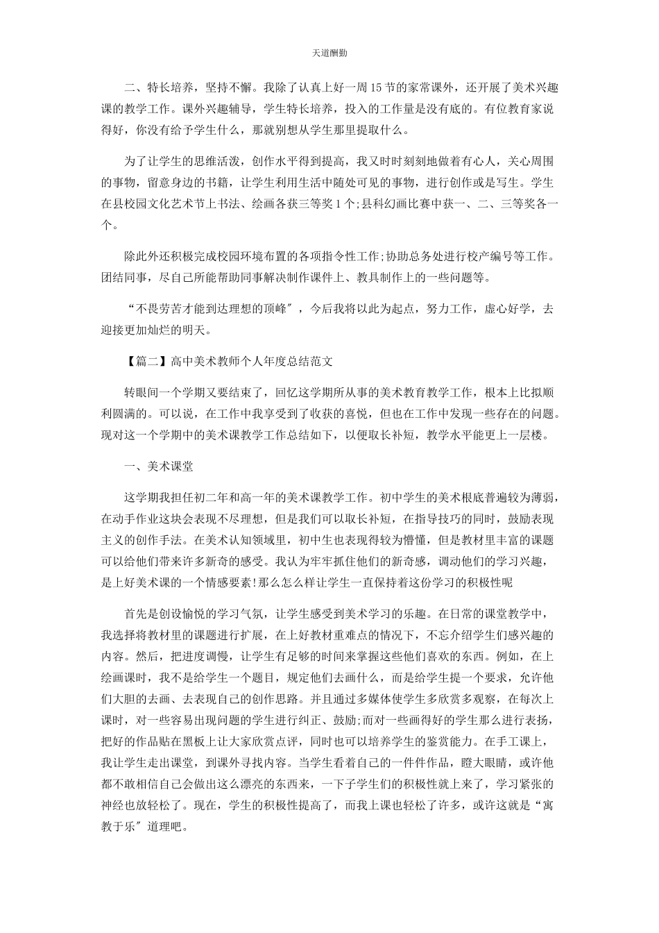 2023年高中美术教师个人度总结范本范文.docx_第2页