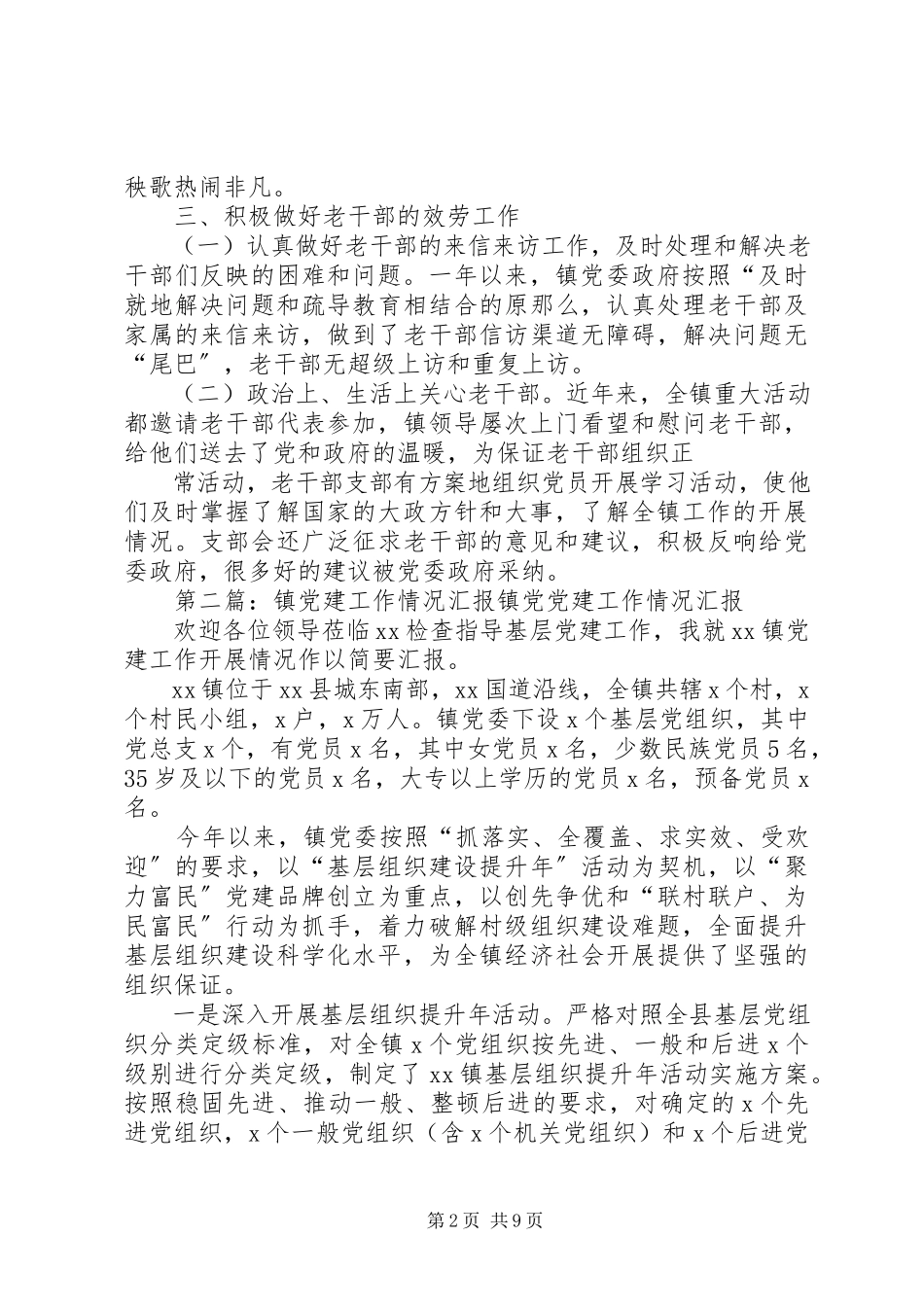 2023年镇老干部党建情况汇报.docx_第2页