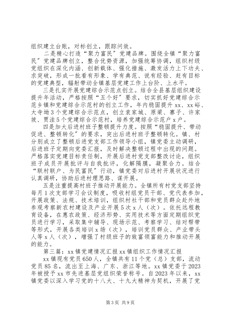 2023年镇老干部党建情况汇报.docx_第3页