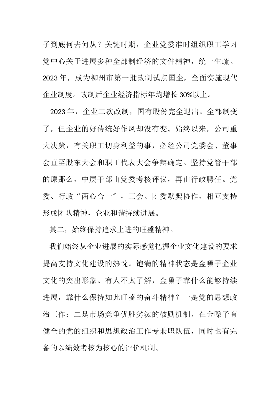 2023年政治优势与市场结合思考.docx_第3页