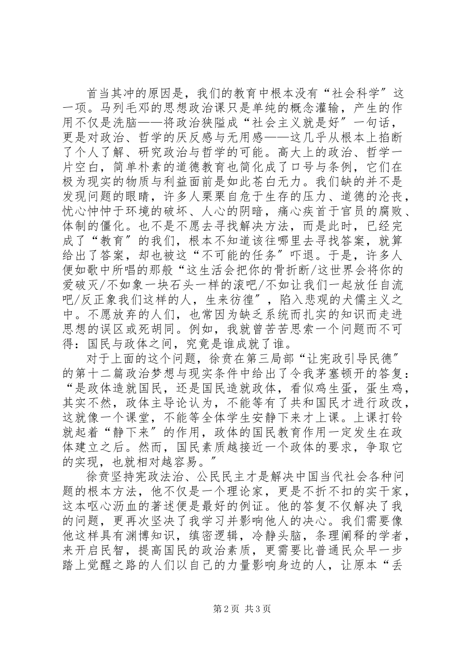 2023年读《听良心的鼓声能走多远》有感：鼓手徐贲与他的鼓声.docx_第2页