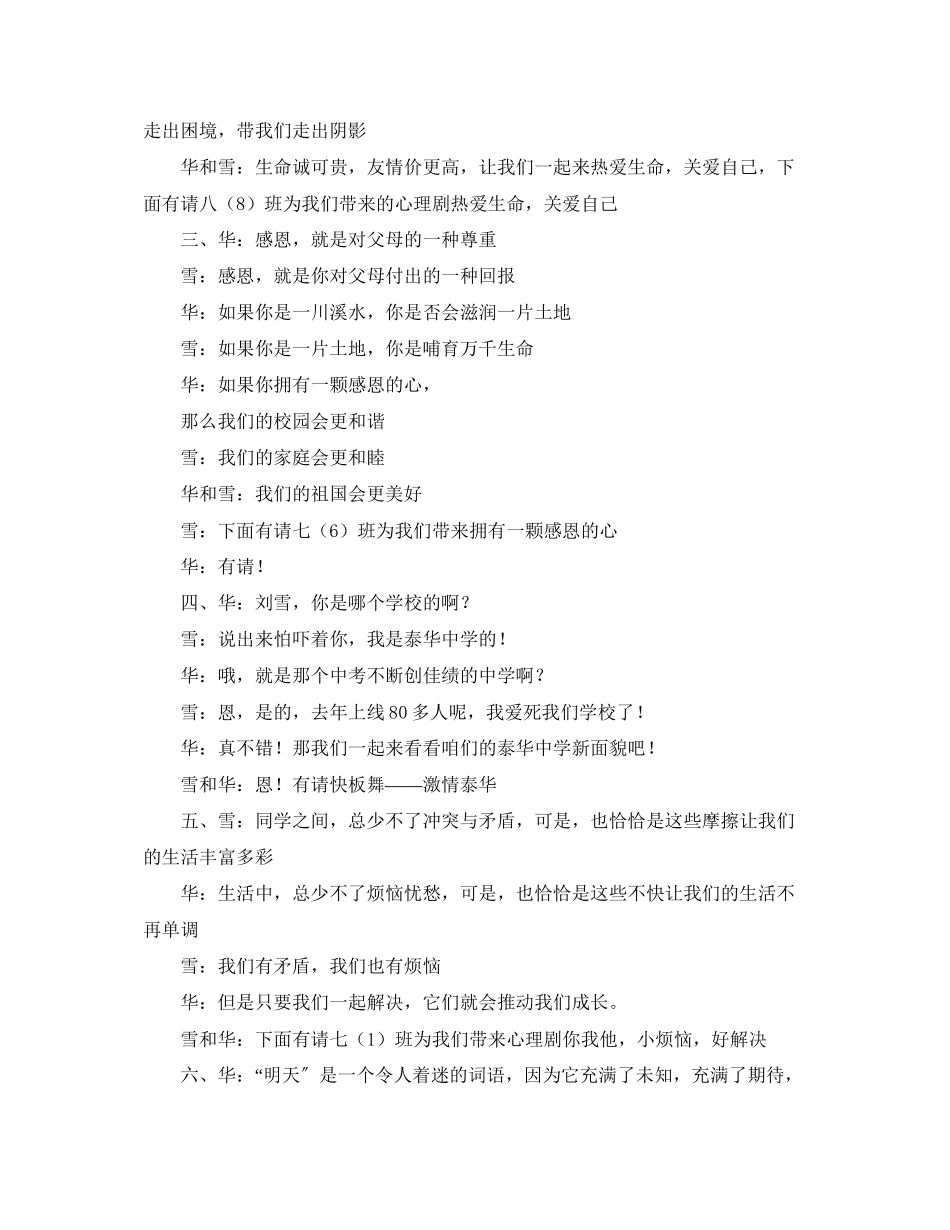 2023年心理剧大赛主持词.docx_第2页