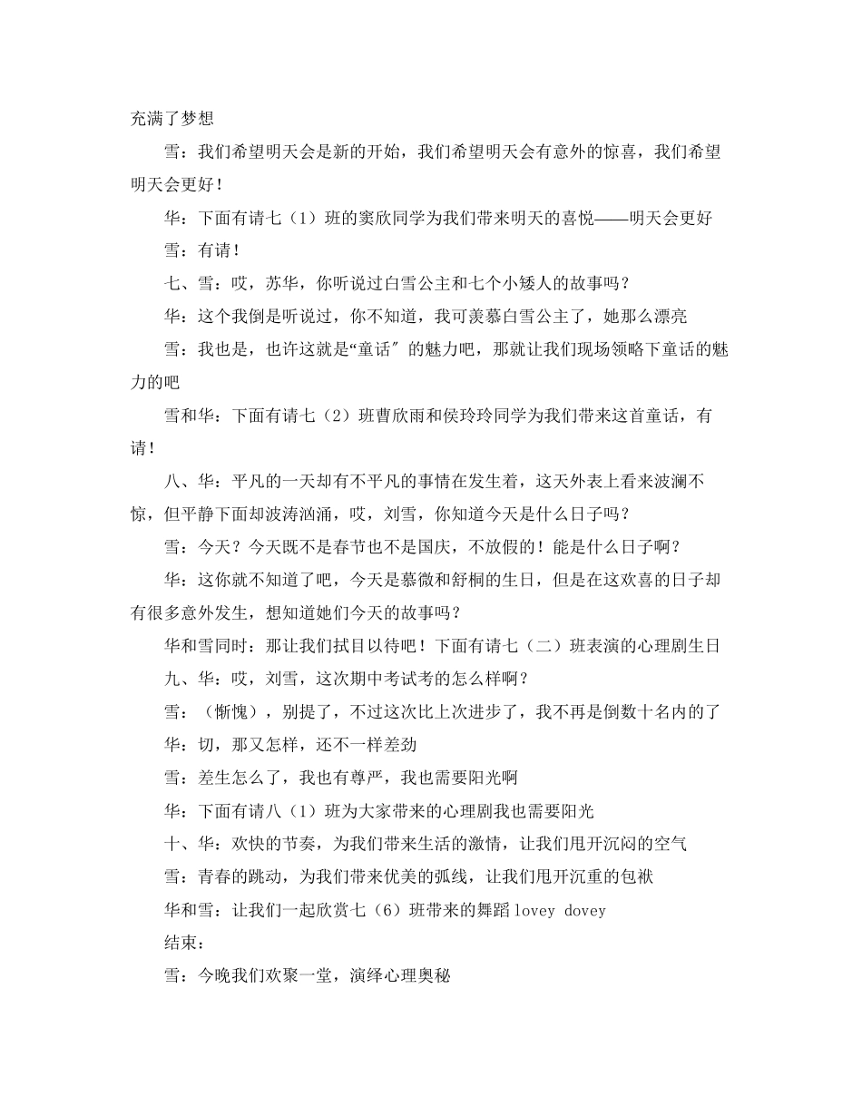 2023年心理剧大赛主持词.docx_第3页