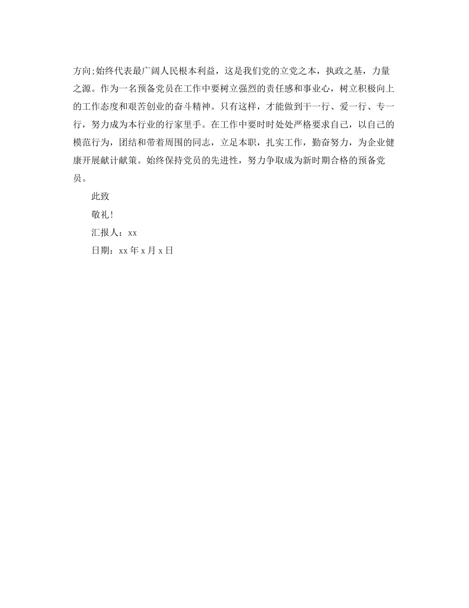 2023年煤矿工人党员思想汇报.docx_第2页