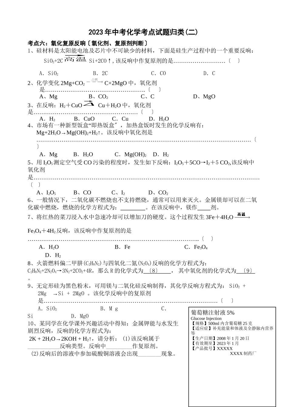 2023年中考化学考点归类2初中化学.docx_第1页