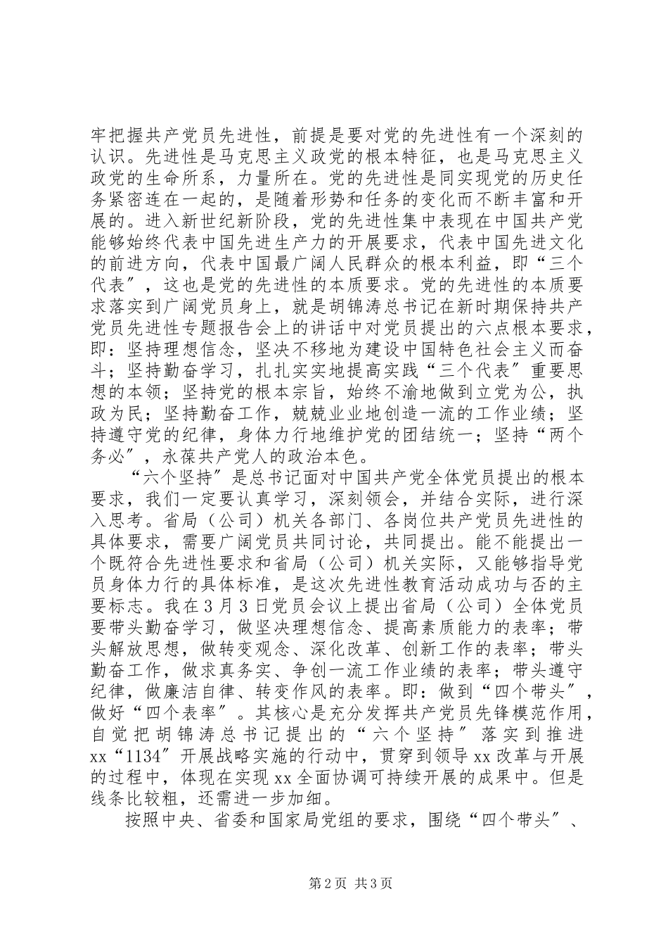 2023年XX局长在党组理论中心组学习上的讲话.docx_第2页
