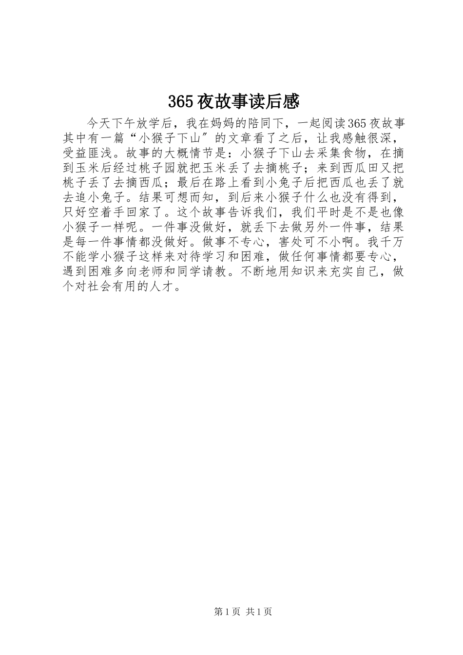 2023年《夜故事》读后感.docx_第1页