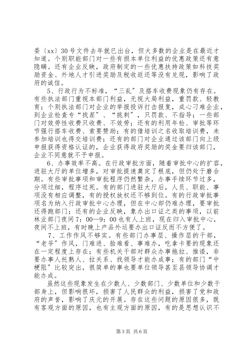 2023年优化发展环境促进经济发展的调查与思考.docx_第3页