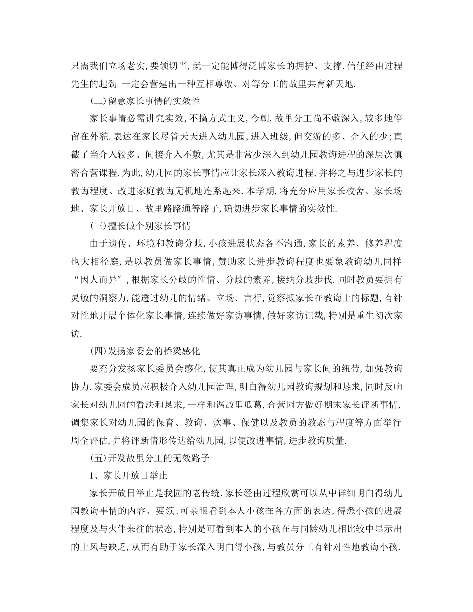2023年中班家长工作计划2.docx_第2页