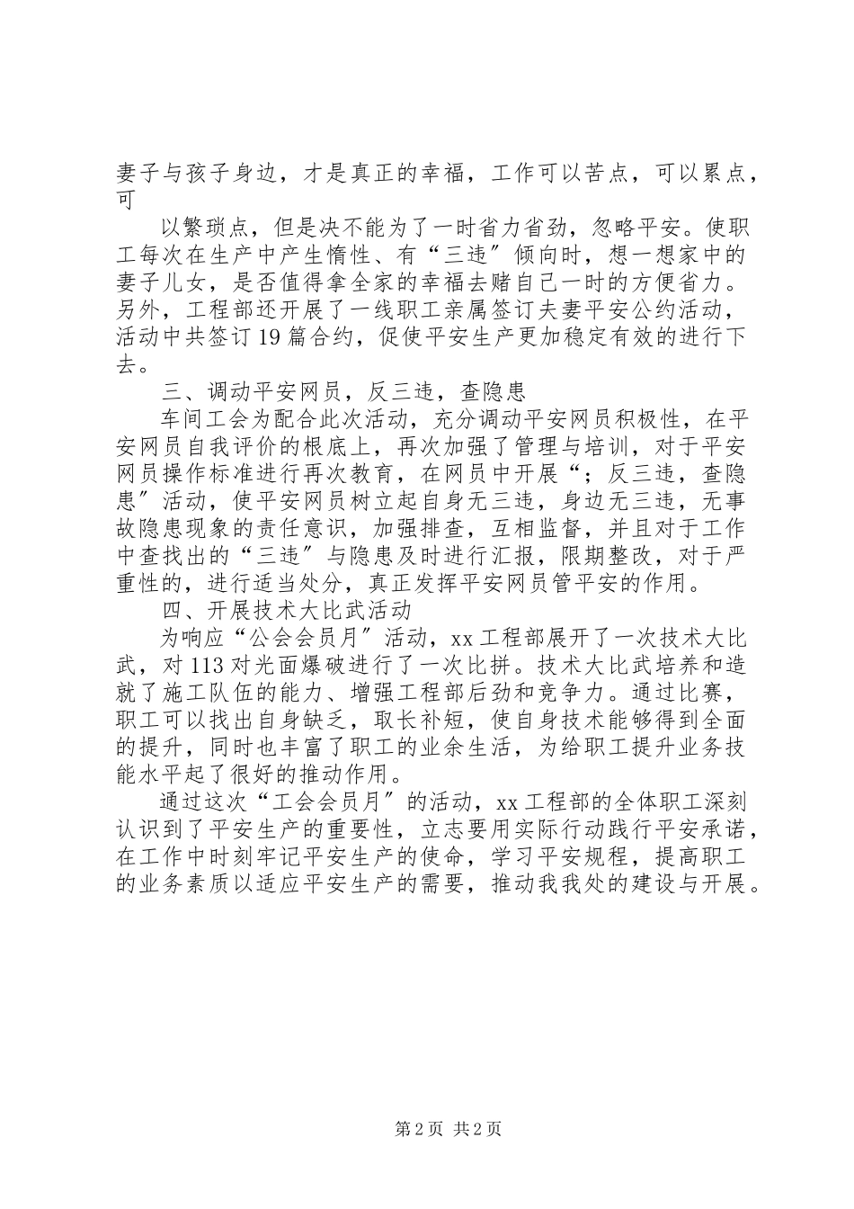 2023年工会会员培训活动总结.docx_第2页