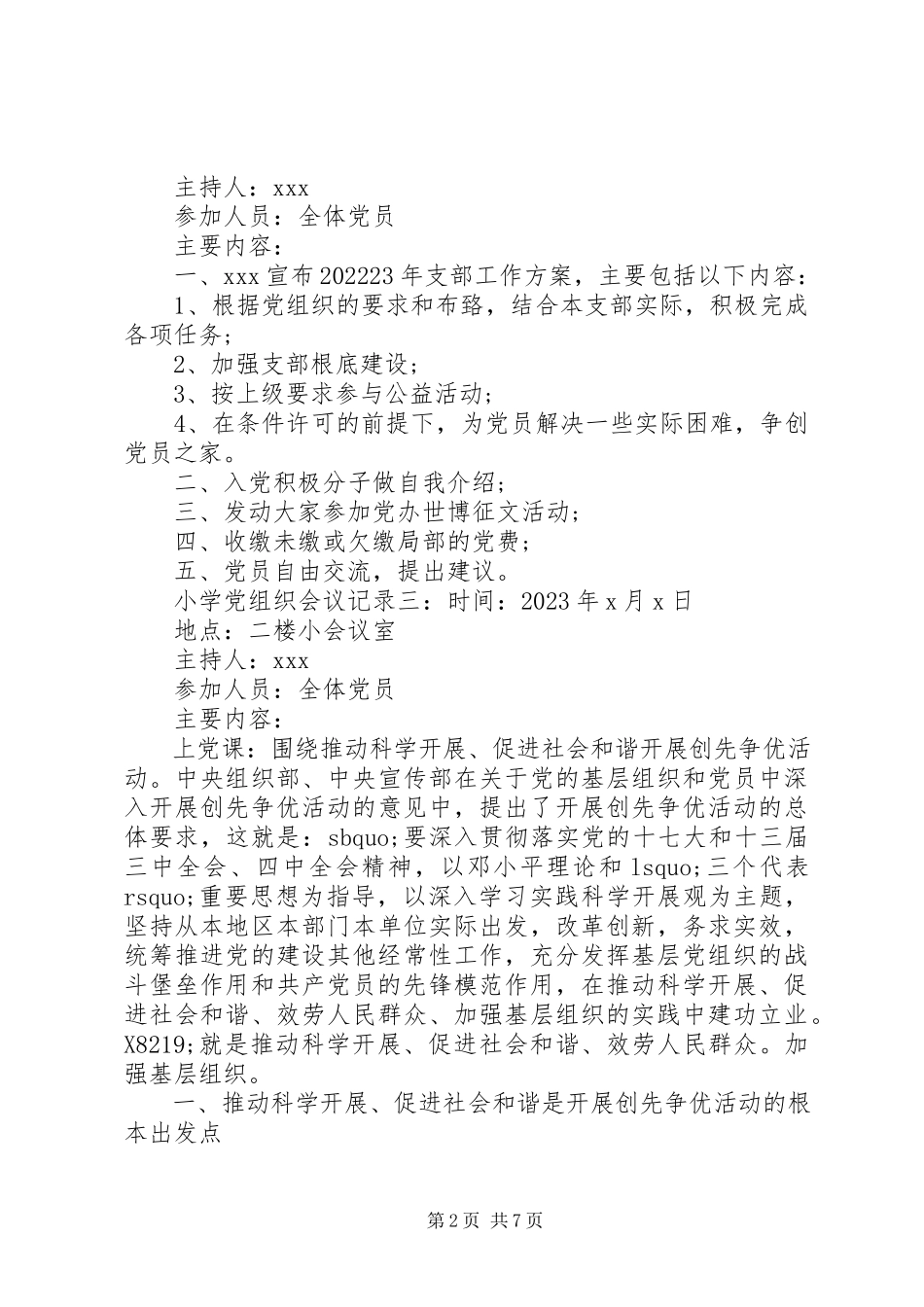2023年小学党组织会议记录6篇.docx_第2页