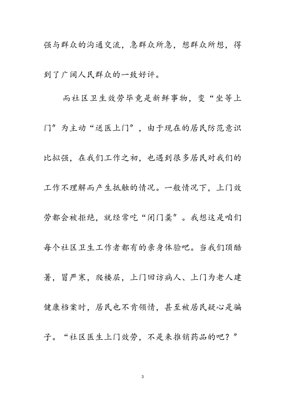 2023年卫生服务事业发展汇报材料范文.doc_第3页