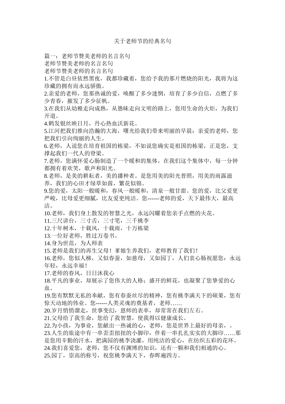 2023年教师节的经典名句.docx_第1页