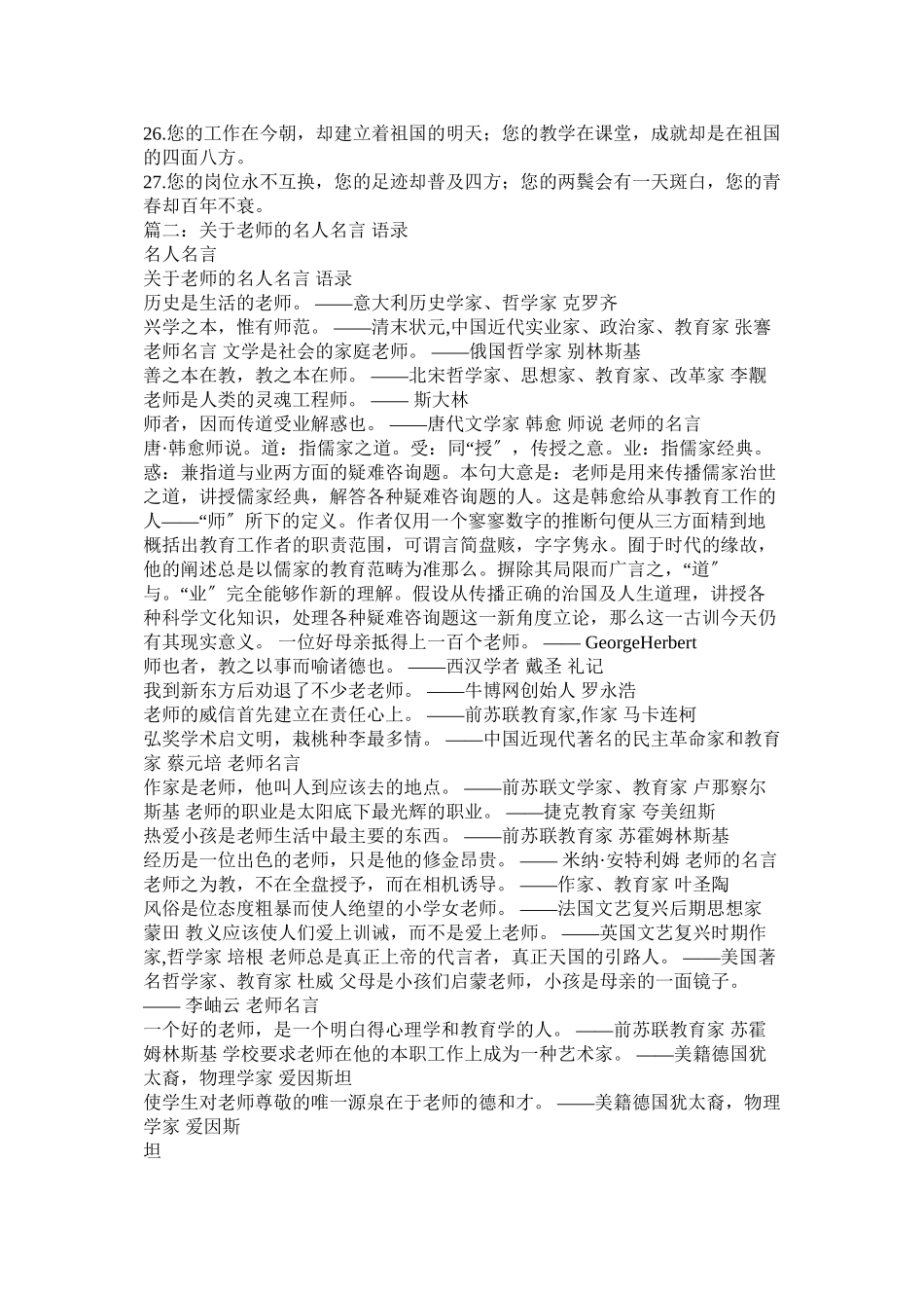 2023年教师节的经典名句.docx_第2页