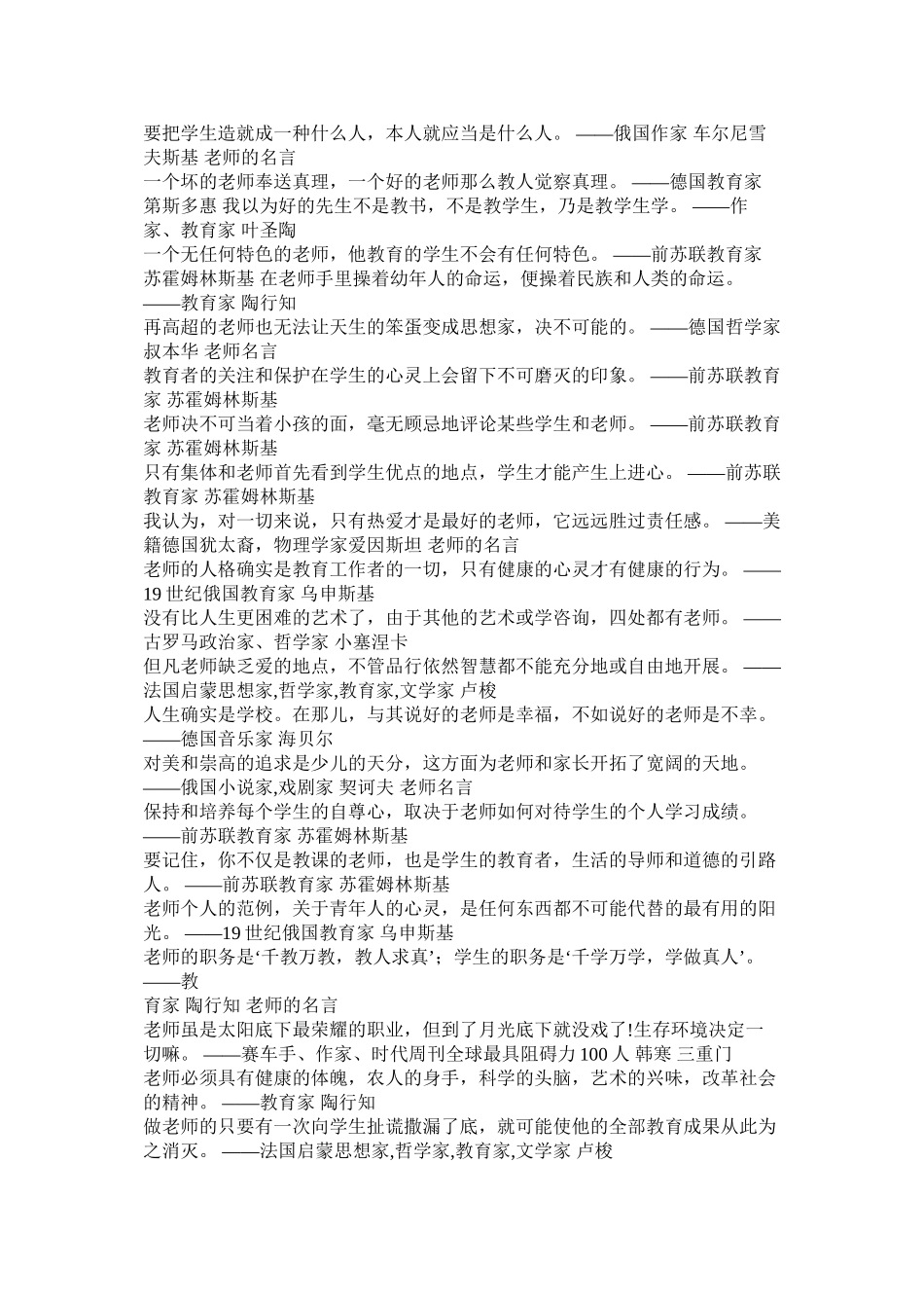 2023年教师节的经典名句.docx_第3页