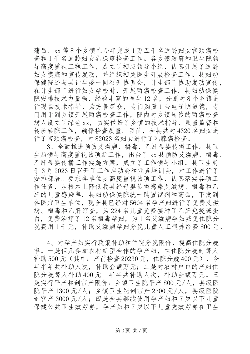 2023年县妇幼卫生工作半年总结.docx_第2页