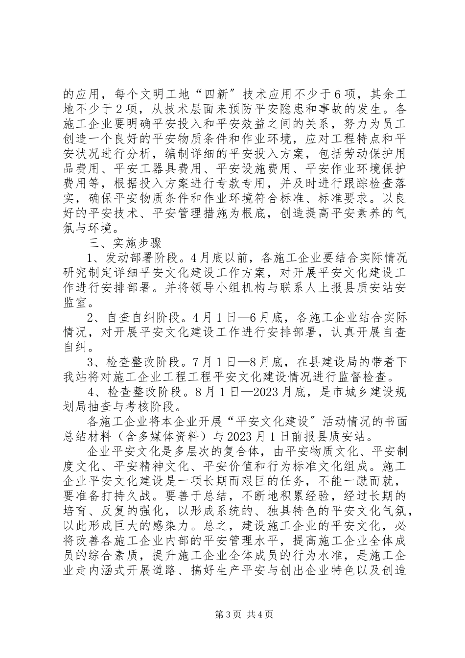 2023年建筑施工安全文化建设活动方案.docx_第3页