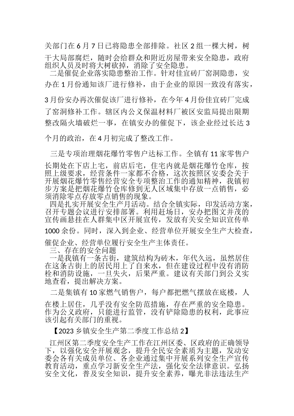 2023年乡镇安全生产第二季度工作总结.doc_第2页