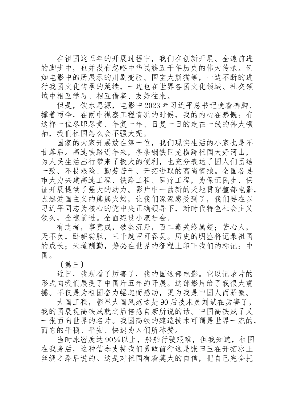 2023年厉害了我的国观后感原创范文16篇.doc_第3页