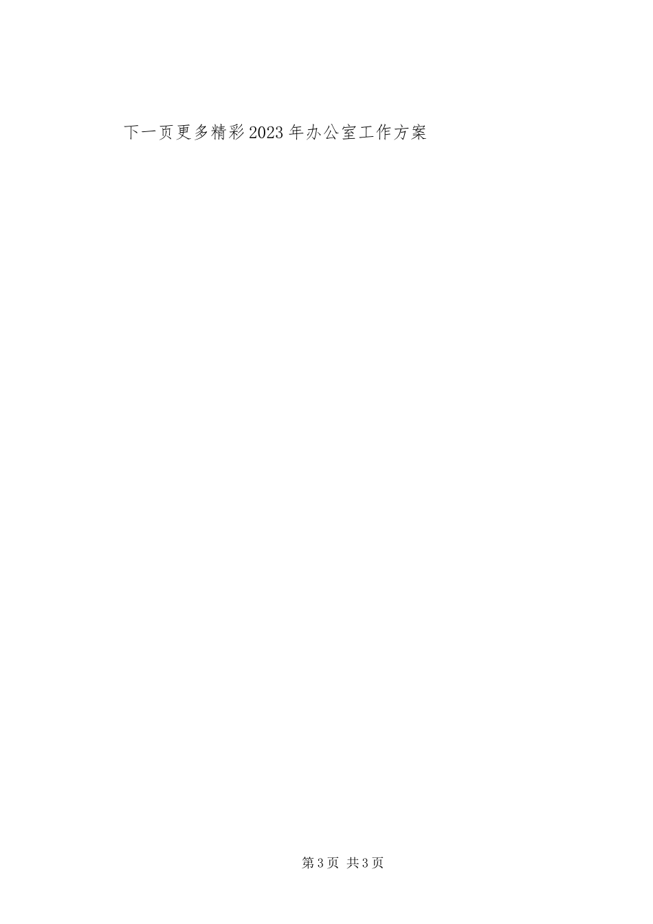 2023年办公室工作计划支部工作计划新编.docx_第3页
