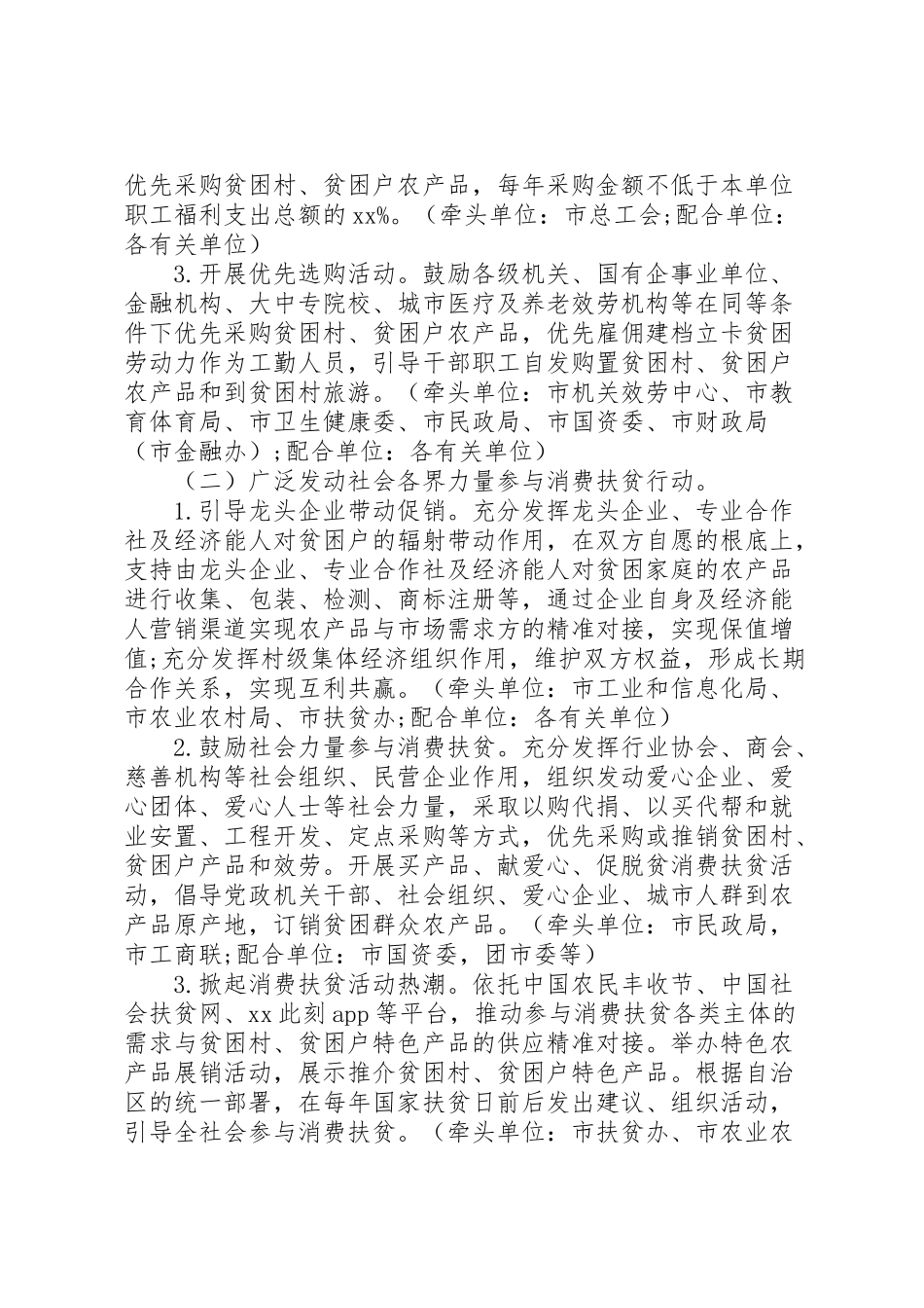 2023年开展消费扶贫助力打赢脱贫攻坚战实施方案.doc_第2页